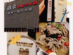 -浩爷羊蝎子火锅(望京店)