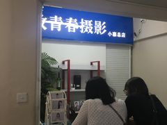 -致青春照相馆·证件照(小寨总部)