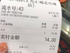 账单-正新鸡排(杨树浦路店)