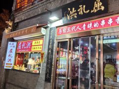 -屈礼洪