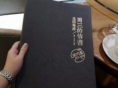 -周三的情书花园餐厅(江北店)