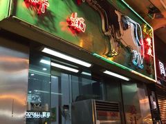 -大利来记餐厅(大三巴店)