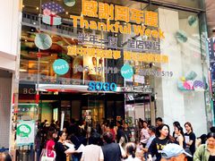 -崇光百货(铜锣湾店)