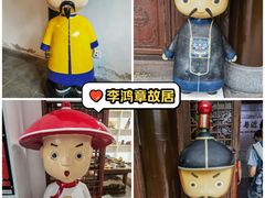 -李鸿章故居