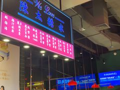 门面-陈鹏鹏潮汕菜(宝安机场T3航站楼店)