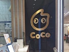 -CoCo都可(大兴凯德MALL店)
