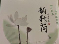 -韵秋荷(宝山龙湖天街店)