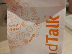 -BreadTalk面包新语·烘焙蛋糕(领展购物广场店)