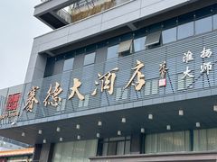 -赛德大酒店(邗江中路店)