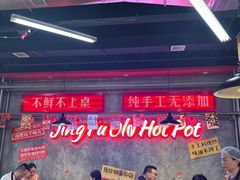 -井福老火锅(温江亚洲湾店)