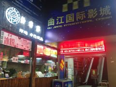 -长安国际影城(钟楼店)