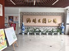 -海珠区图书馆