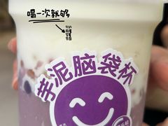 -喜乐村芋泥脑袋家族(三里屯店)