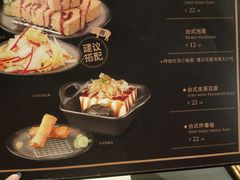 菜单-馔豚·台北菜专门店(深圳湾万象城店)