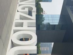 -广州市城市规划展览中心