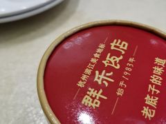 -群乐饭店(滨安路店)