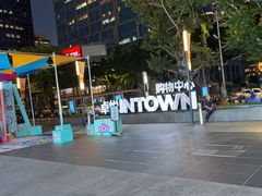 -福田卓悦INTOWN购物中心