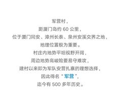 -军营村
