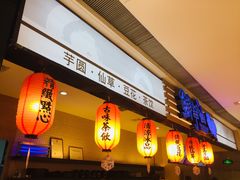 -Meet Fresh鮮芋仙(时代天街店)