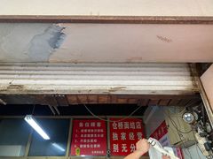 -仓桥面结店