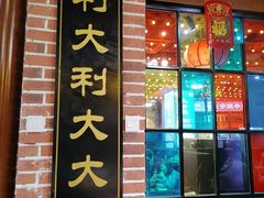 -大吉利潮汕牛肉火锅(王府井店)