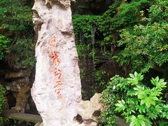 -杭州黄龙洞