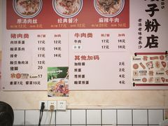 -矮子粉店1985·长沙米粉(湘春路店)