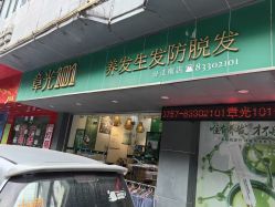 -章光101防脱养发荟