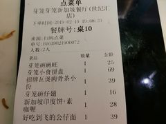 账单-芽笼芽笼新加坡餐厅(世纪汇店)