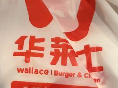 -华莱士·全鸡汉堡(宝岗店)