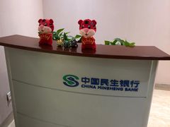 -中国民生银行(虹桥支行)