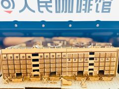-人民咖啡馆(四行仓库店)