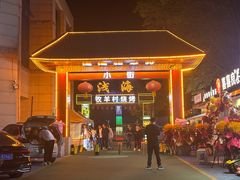-牧羊村烧烤(淄博总店)