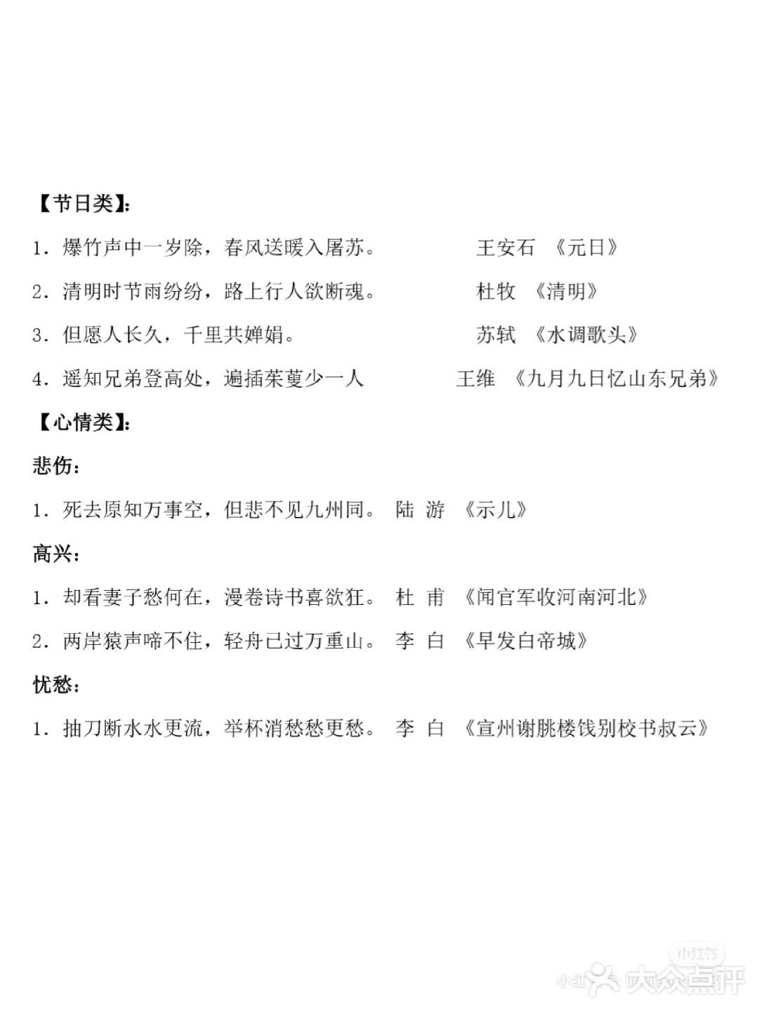 超全的语文文学常识大全👇💯