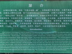 -王家大院