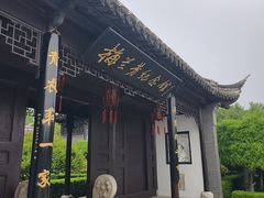 -梅园