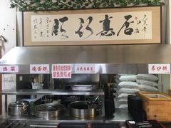 -欧阳家吊炉饼(九纬路店)