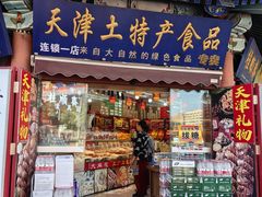 -古文化街旅游区