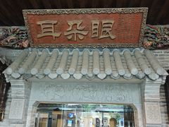-耳朵眼炸糕(鼓楼店)