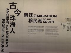 -珠海市博物馆