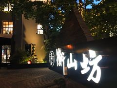 -徐家汇源景区-衡山坊