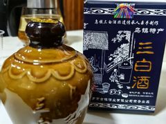 三白酒-南花桥羊肉馆老字号(乌镇店)