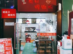 -陈记柳州螺蛳粉(大坪店)
