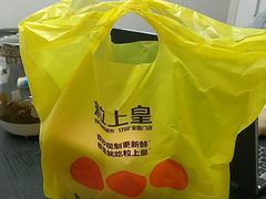 -粒上皇(奥克斯广场店)