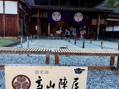 -高山阵屋