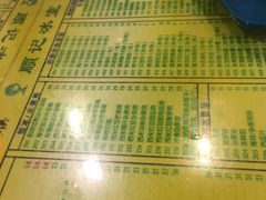 菜单-顺记冰室(宝华路店)