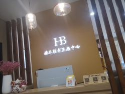 点击看大图 -赫本轻奢美颜中心