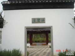 -济南国际园博园