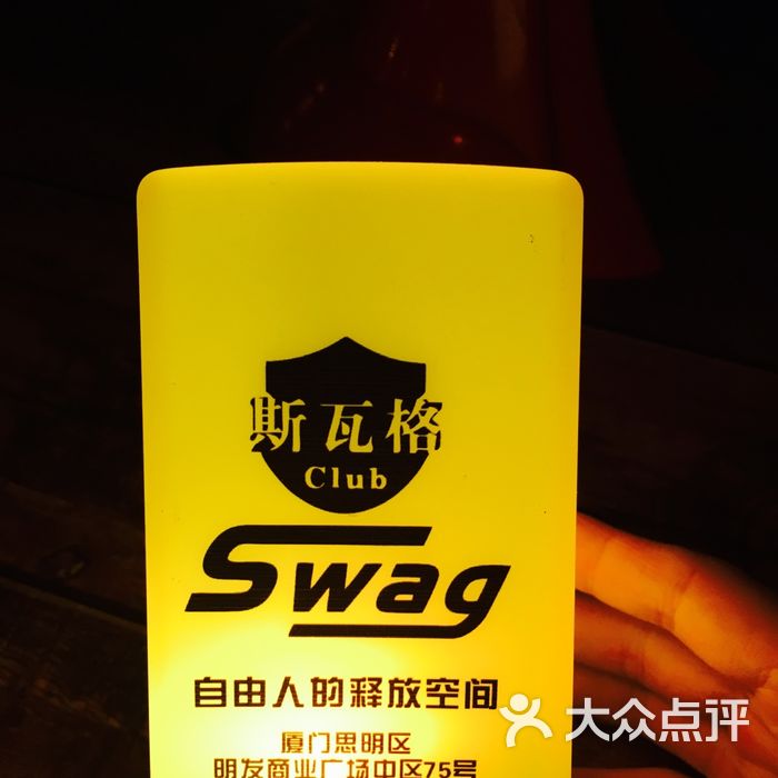 斯瓦格音乐酒吧