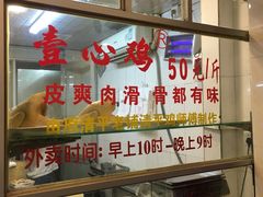 -文记壹心鸡(宝华路店)